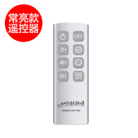 太阳能灯专用遥控器 常亮款遥控器