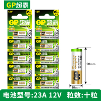 超霸23A 12v23a伏alkaline电池l1028小号a23s 23ae吊灯门铃遥控器gp无线呼叫器GP23A m