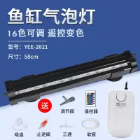 YEE鱼缸LED气泡灯七彩灯带水族箱遥控变色增色LED潜水灯气泡条 58CM遥控可变色气泡灯+8W大气量静音氧气泵