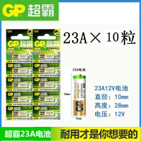 GP超霸23A 12V电池27a12v 引闪器门铃吊灯电动车库卷帘门遥控器用 超霸23A 12V*10粒
