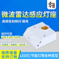 LED智能光控86型人体微波雷达感应灯座E27螺口灯头自动开关楼梯 上新特价雷达感应灯座