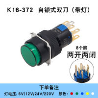 按钮开关16MM自复位自锁带灯 电源启动启停常开常闭圆形塑料按钮 K16-372自锁带灯两开两闭8脚