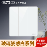 德力西开关三开单控家用电灯面板86型3位三控三开单联墙壁暗装白 玻璃白色