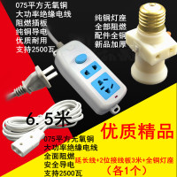 新料灯头插座带开关大功率E27螺旋灯头宿舍学校取电灯口LED插座 全铜+大功率延长线6.5+2位接线板