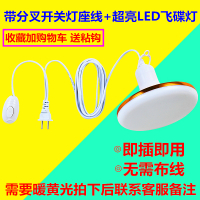 家用卧室简易E27带插头开关延长线超亮LED节能灯泡螺口悬挂式灯座 7米+超亮飞碟灯 70瓦白光