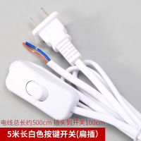 台灯开关电源带线控台灯按键开关调光器床头插头台灯电线灯具配件 5米长白色按键开关(扁插)