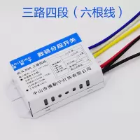 LED灯具照明通用分控分组器二路三段三路四段电子数码分段开关 三路四段(6根线)不带遥控器