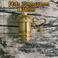 E26E27螺口带拉线拉链带旋钮带开关纯铜灯头台灯落地灯带螺纹灯座 纯铜双环拉链款(封釉)