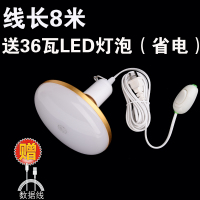 led带线灯泡灯头带开关插座灯简易吊灯超亮卧室插电灯螺口e27灯座 线长8米(36瓦led飞碟节能灯)
