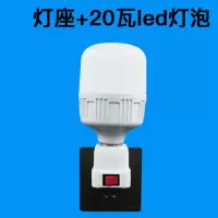 节能灯带开关超亮灯座插口式浴室卫生间睡觉灯家用插灯室内床头灯 方斗灯座 带20瓦led灯泡 11到13平房间