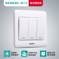 西门子三开单控开关带荧光远景雅白色家用暗装86墙壁三开开关面板