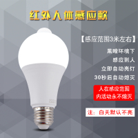 红外线人体雷达感应led灯泡家用声控声光控智能楼道过道走廊楼梯2 (升级版)红外线人体感应 18 白