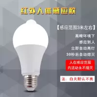 红外线人体雷达感应led灯泡家用声控声光控智能楼道过道走廊楼梯2 (升级版)红外线人体感应 18 白