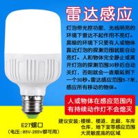 感应灯人体智能灯泡声控过道走廊楼梯灯雷达声光控led灯家用灯 雷达人体感应灯58w