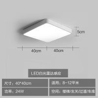 雷达人体感应灯智能声控光控led吸顶灯家用楼道梯过道走廊过道灯 雷达感应方形白框40*40cm白光24W