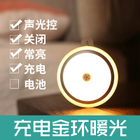 智能led无线声光控楼道充电式感应家用卧室声控走廊过道小夜灯泡 声光控-充电[金环暖光]