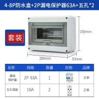 配电箱防水明装家用空气开关盒子防雨淋灰塑料小型回路空开箱强电 8回路+2P漏电保护器[63A]+插座[2只五孔]