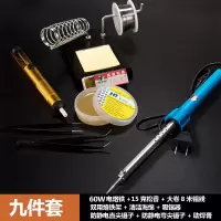 电烙铁焊锡丝套装电烙铁40W60W大功率家用焊接维修套装 深蓝色电烙铁60W9件套