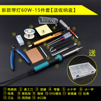 电烙铁家用套装焊台电洛铁电焊笔恒温可调温锡焊焊接电子维修工具 新款带灯60W-15件套[送收纳盒]