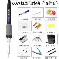 电烙铁套装家用恒温洛铁可调温电焊笔维修焊接锡焊工业级络铁学生 60W数显款电烙铁(18件套)