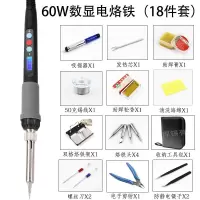 电烙铁套装家用恒温洛铁可调温电焊笔维修焊接锡焊工业级络铁学生 60W数显款电烙铁(18件套)
