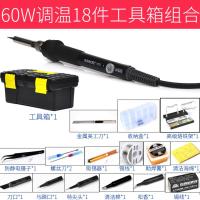 焊锡电烙铁套装家用电子维修焊台电洛铁恒温可调温焊接工具电焊笔 60W调温烙铁【18件套工具箱】