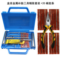 汽车补胎工具套装真空胎外补专用补胎胶条片摩托车电动车维修神器 全金属补胎套+尖嘴钳+20胶条 送塑料盒