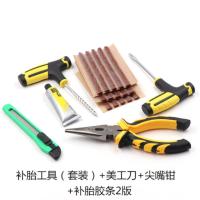 车载补胎工具套装真空胎专用牛筋条轮胎维修应急快速手动补胎神器 补胎套装+美工刀+尖嘴钳+胶条2版