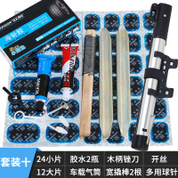 自行车补胎胶片山地车摩托车单车电动车补胎工具套装修补冷补胶片 套装十