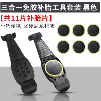 自行车补胎工具套装单车补胎胶片免胶水山地车轮胎贴内胎冷补胶片 三合一免胶补胎工具套装[11片] 黑