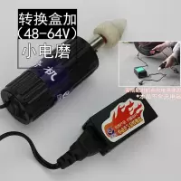 电动摩托车真空胎补胎工具套装迷你电动打磨机电瓶车电动车维修补 电瓶车48-64V打磨机+转换盒