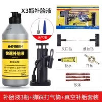 轮胎自补液电瓶电动摩托车真空胎自行车修补自动补胎液胶水神器 自补液3瓶+脚踩打气筒+真空胎补胎套装