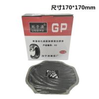 刘子渔运通补胎胶片皮胶水补胎冷补胶片胶水大车真空胎胶片货垫子 刘子渔05号10片/盒