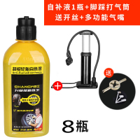 自动补胎液真空胎自补胶电瓶车自行车电动车摩托车轮胎自补液胶水 8瓶补胎液+脚踩打气筒+多功能气嘴[送开丝]收藏加购插队发