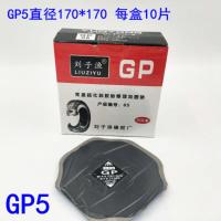 刘子渔运通补胎胶片冷补胶片胶水大车真空胎子午线补片刘子鱼胶片 05号梅花 刘子渔170*170mm 10片