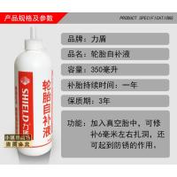 电动车真空胎自补液内胎自补胶补胎胶水摩托车轮胎自补胶水补胎液 自动补胎液(德国技术)