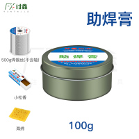焊锡膏 松香助焊剂易上锡浆免洗焊接无酸无卤手机维修助焊膏 焊油 焊接四宝(套餐三)