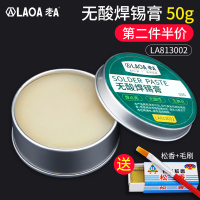 老A 焊锡膏松香助焊剂助焊膏无酸焊膏松香膏焊油手机维修焊接焊锡 [50G]送小毛刷+松香