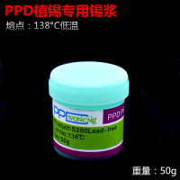 PPD锡浆 手机维修BGA植锡用低温焊锡膏 有铅/无铅锡泥183度低熔点 无铅低温138°C锡浆(50g)