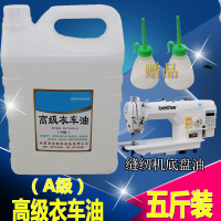 5斤工业缝纫机油高级衣车油电推剪子白油机械机床防锈保养润滑油 5斤装送2个油壶