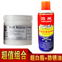 汽车黄油防锈耐高温锂基脂车窗天窗轨道润滑脂车门保养白色润滑油 超白脂300克+除锈剂 搭配优惠
