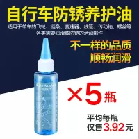 自行车链条油硅油防锈润滑油链子养护油轴承前叉锁山地车保养装备 5瓶