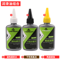 美利达自行车链条润滑油 山地公路车齿轮防锈单车链子油保养装备 [干性+湿性+陶瓷]组合套装