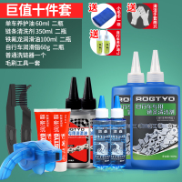 自行车润滑油山地车链条油清洗剂防锈去污剂家用机油清洁保养套装 巨值养护套餐-十件套[收藏加购 送4大礼品]