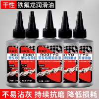 自行车润滑油山地车链条油家用单车机械保养链子机油防锈骑行配件 [5瓶]铁氟龙润滑油-每瓶5.2元