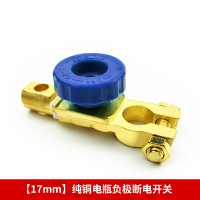 汽车电瓶断电开关纯铜12V车用手动防亏漏电蓄电池接线桩头夹卡子 [17mm孔头]纯铜电瓶负极断电开关[单只]
