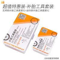 乐百客 自行车补胎工具套装内胎补片胶水冷补胶片补胎液神器便携 特惠装-补胎套装