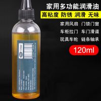 机械润滑油风扇门锁眼齿轮轴承链条缝纫机黄油小瓶家用防锈润滑剂 120ML（送注油器）