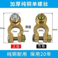 汽车电瓶桩头卡子新型接线柱连接线 纯铜 一对装改装接头端子夹子 [纯铜]加厚单螺丝电瓶卡子2只 [保用20年]