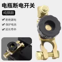 通用汽车电瓶开关电源桩头端子卡子断电保护纯铜防漏电瓶断电开关 纯铜-电瓶负极柱头开关[17mm孔径]